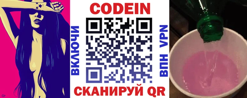 Codein напиток Lean (лин)  Тейково 